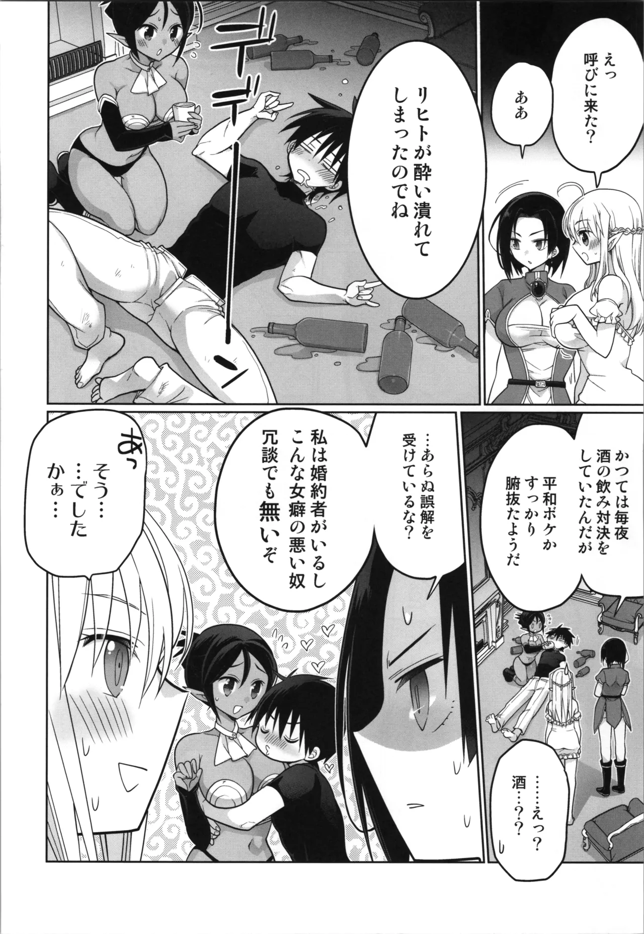 TS tensei erufu hime wa sazukaritai - Page 16