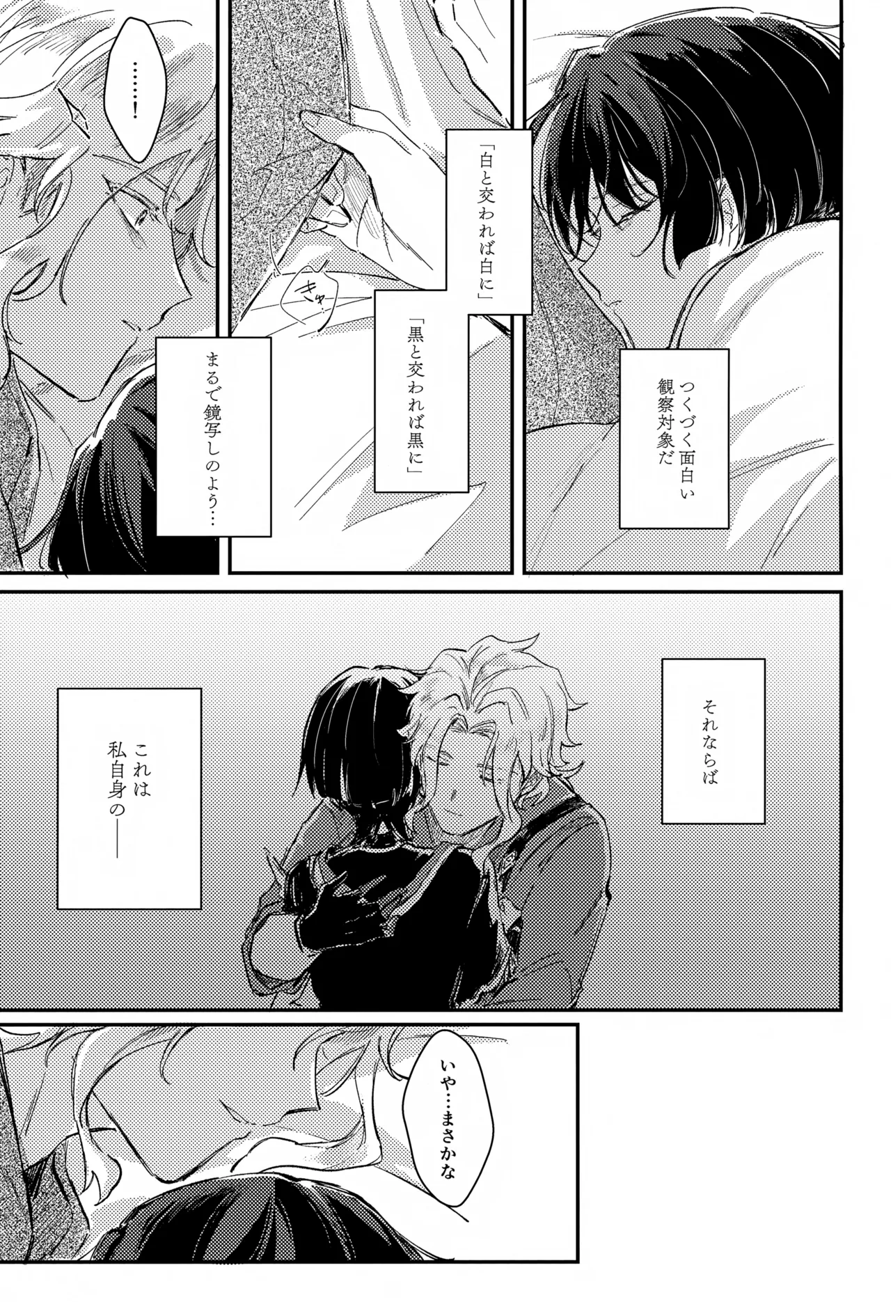 Itazura - Page 16