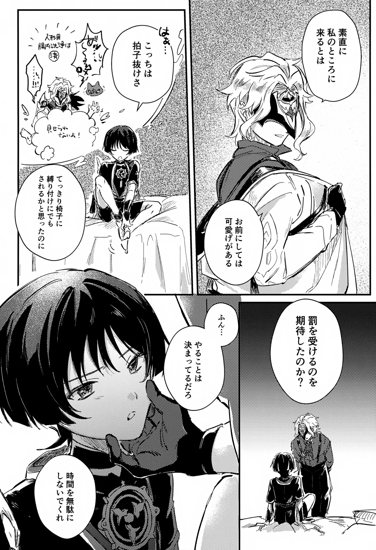 Itazura - Page 3