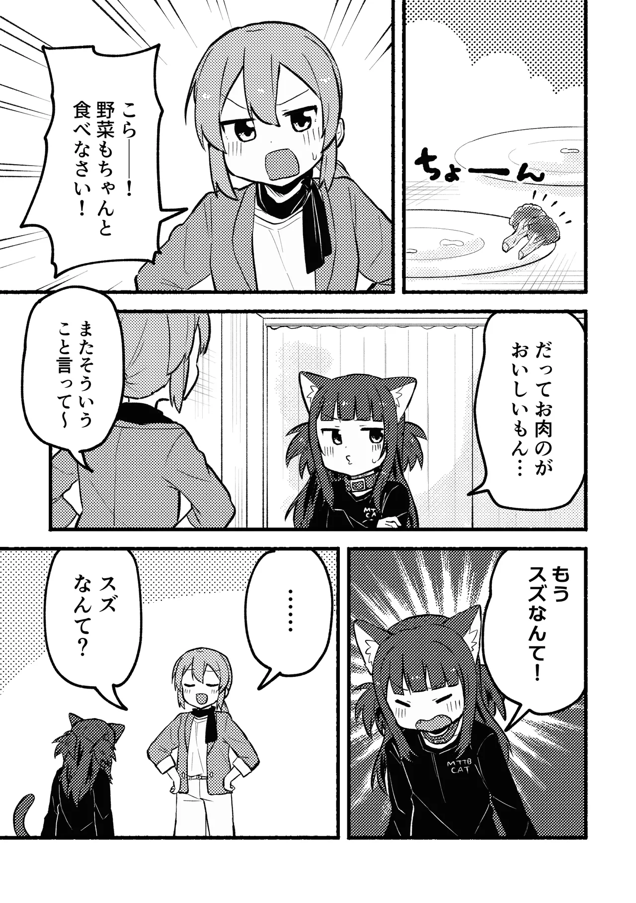 Matatabi Panic - Page 18