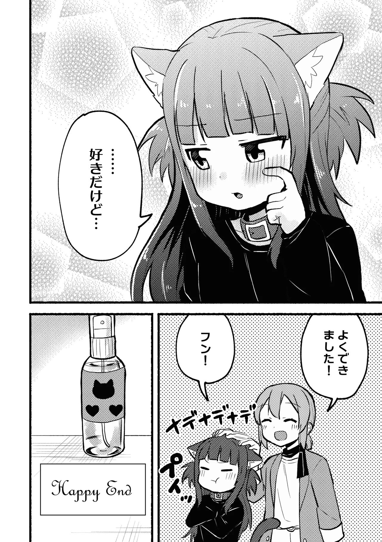 Matatabi Panic - Page 19