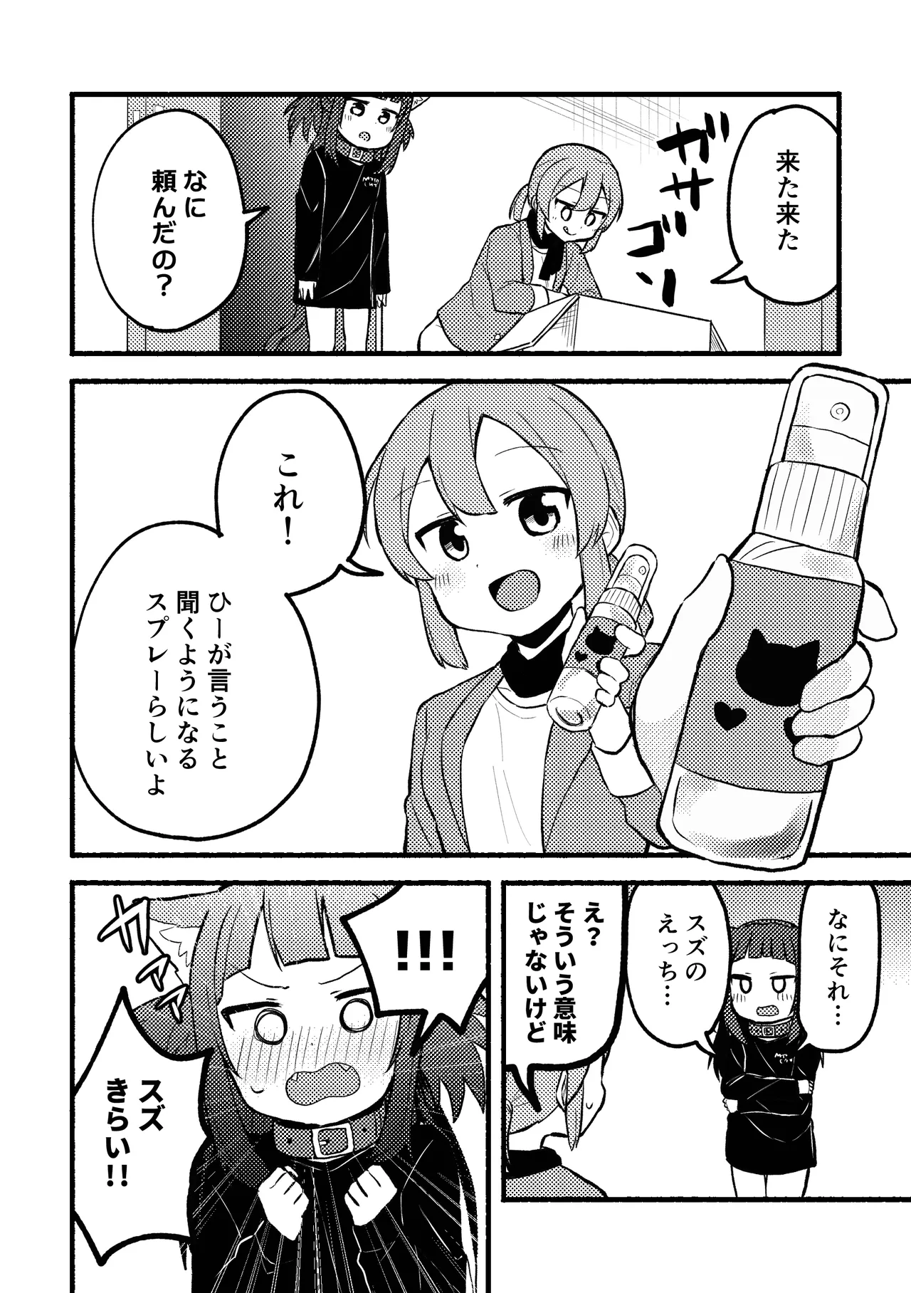 Matatabi Panic - Page 5