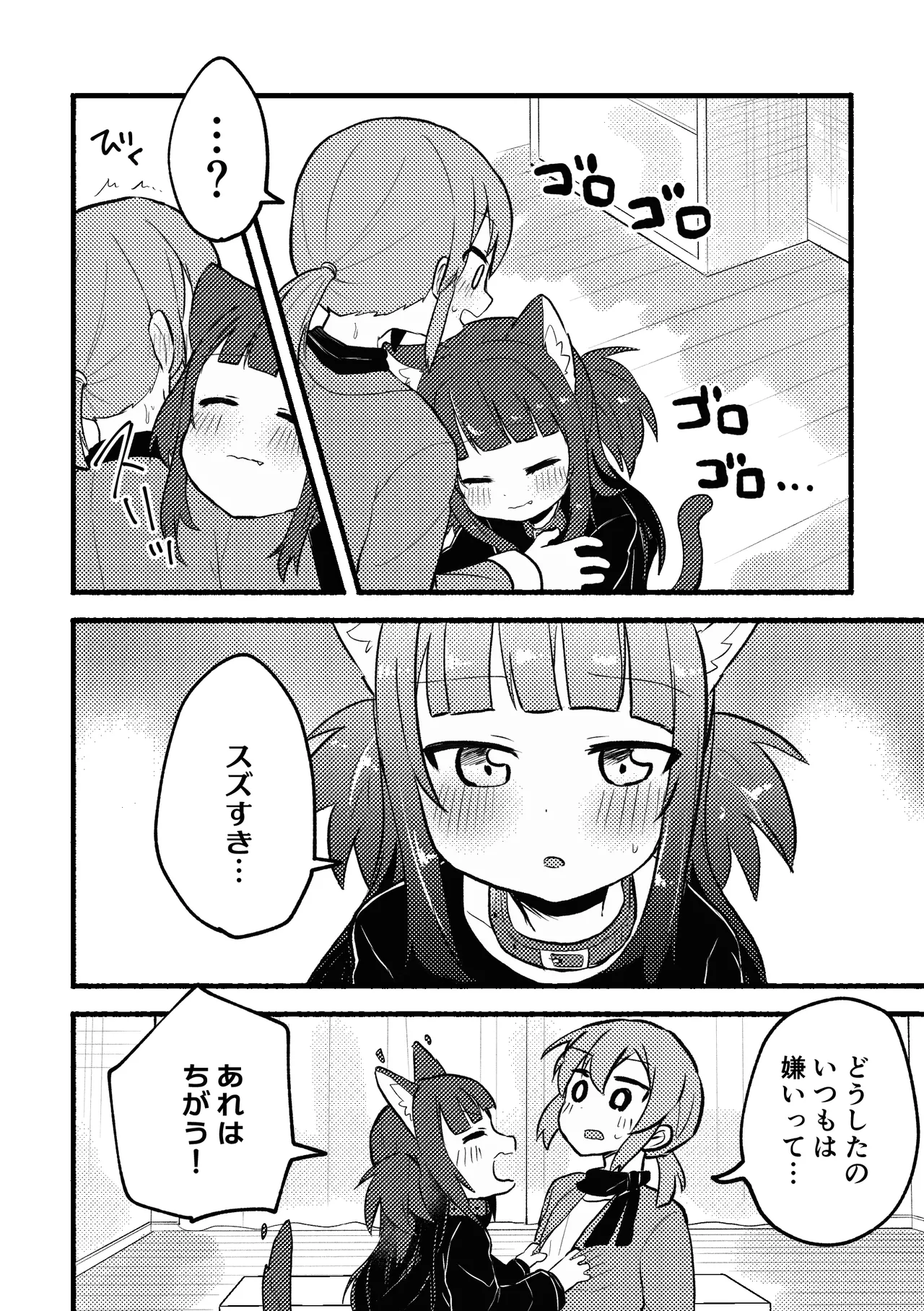 Matatabi Panic - Page 7