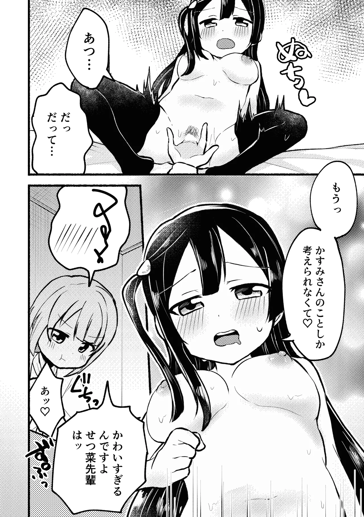 Dogimagi Love Match - Page 18