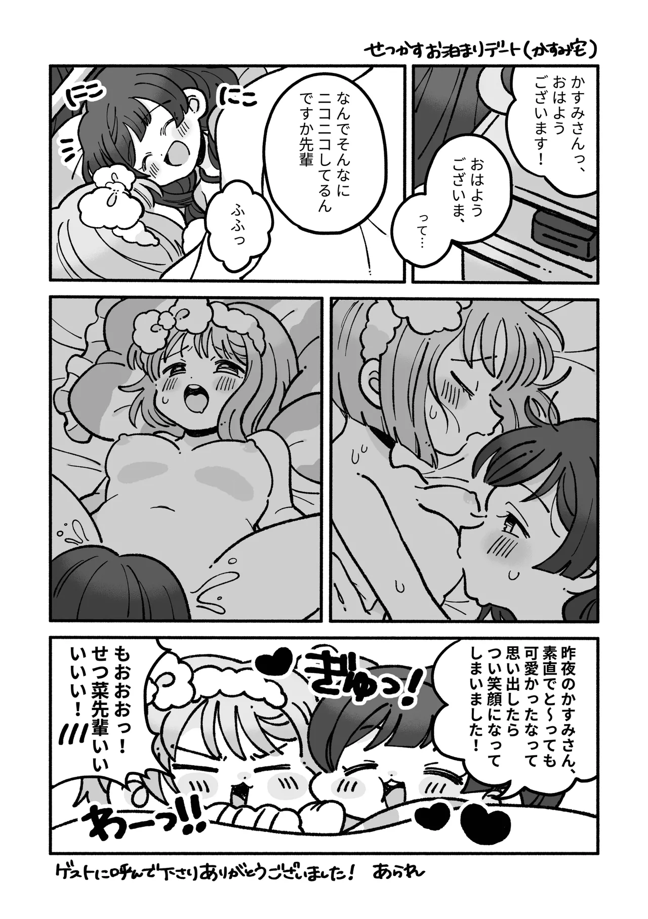 Dogimagi Love Match - Page 26