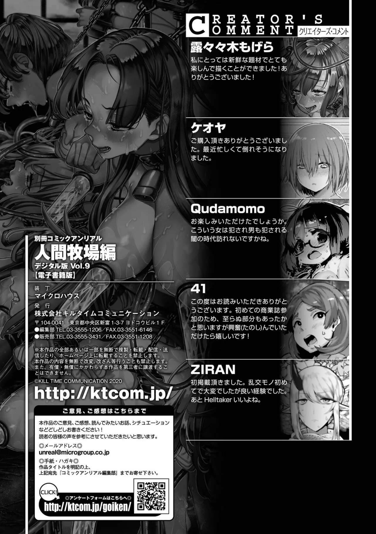 Bessatsu Comic Unreal Ningen Bokujou Hen Vol. 9 - Page 73