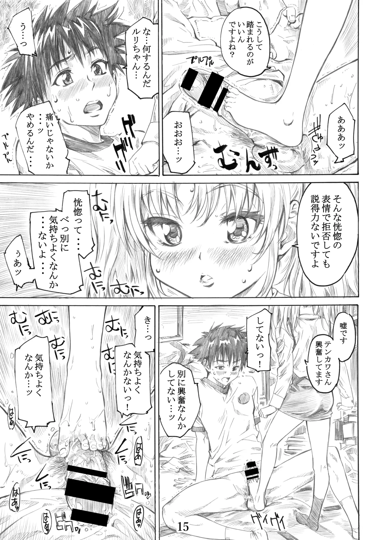 Hoshi no Shoujo wa,Yarashii Shoujo. - Page 12