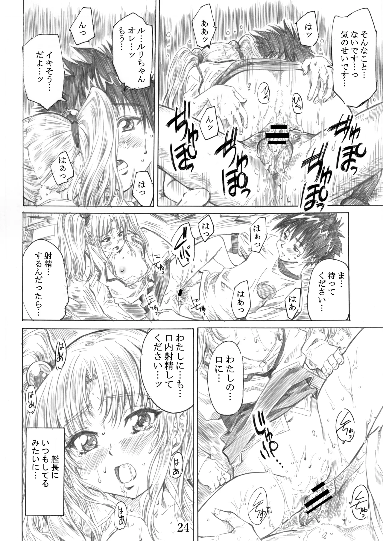 Hoshi no Shoujo wa,Yarashii Shoujo. - Page 21