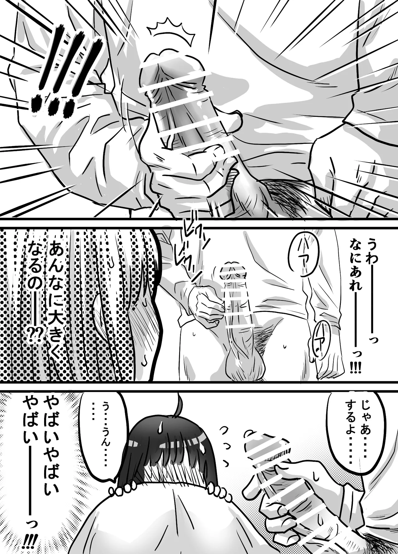 腐の私が雨の日イケメン男子を拾った - Page 23