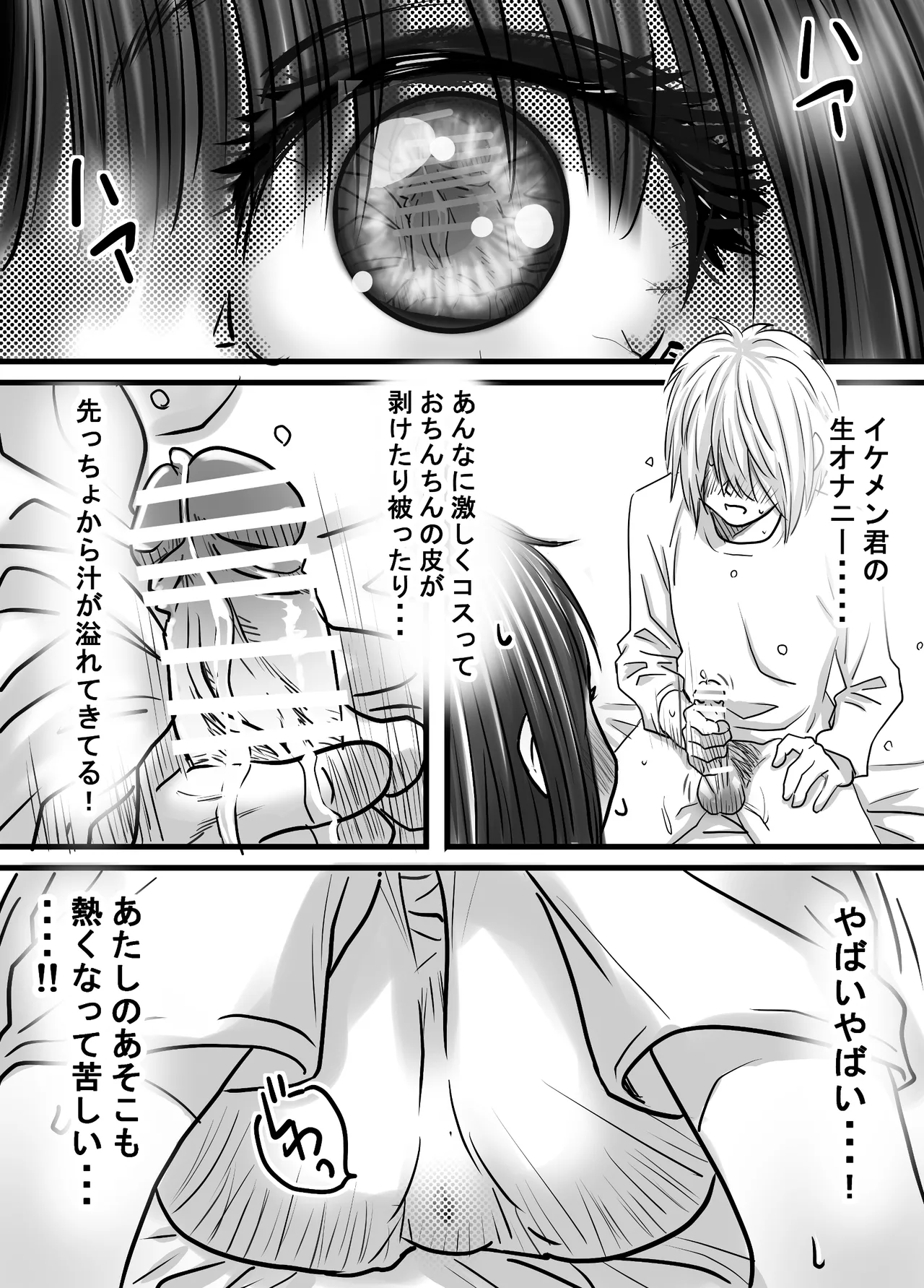 腐の私が雨の日イケメン男子を拾った - Page 25