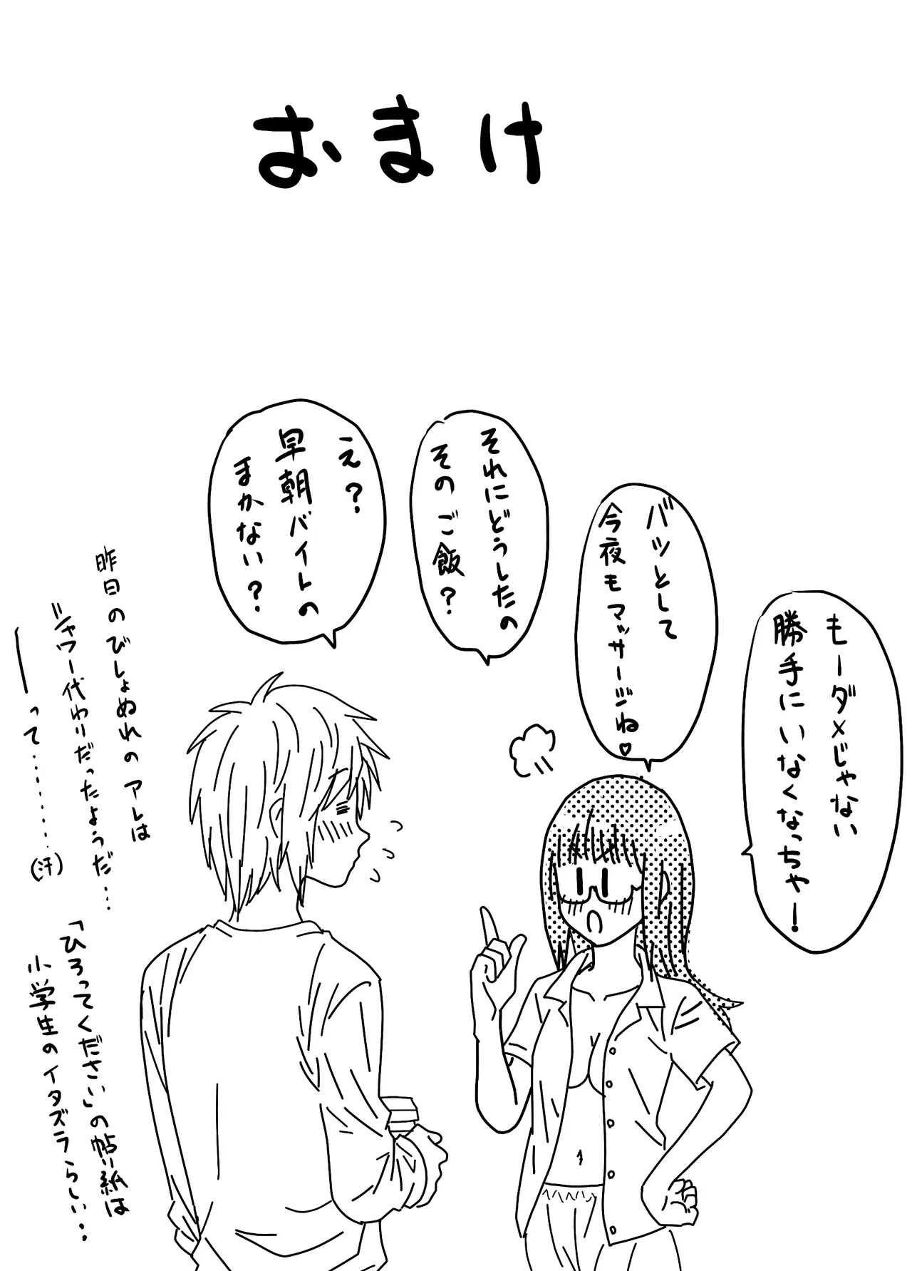 腐の私が雨の日イケメン男子を拾った - Page 51