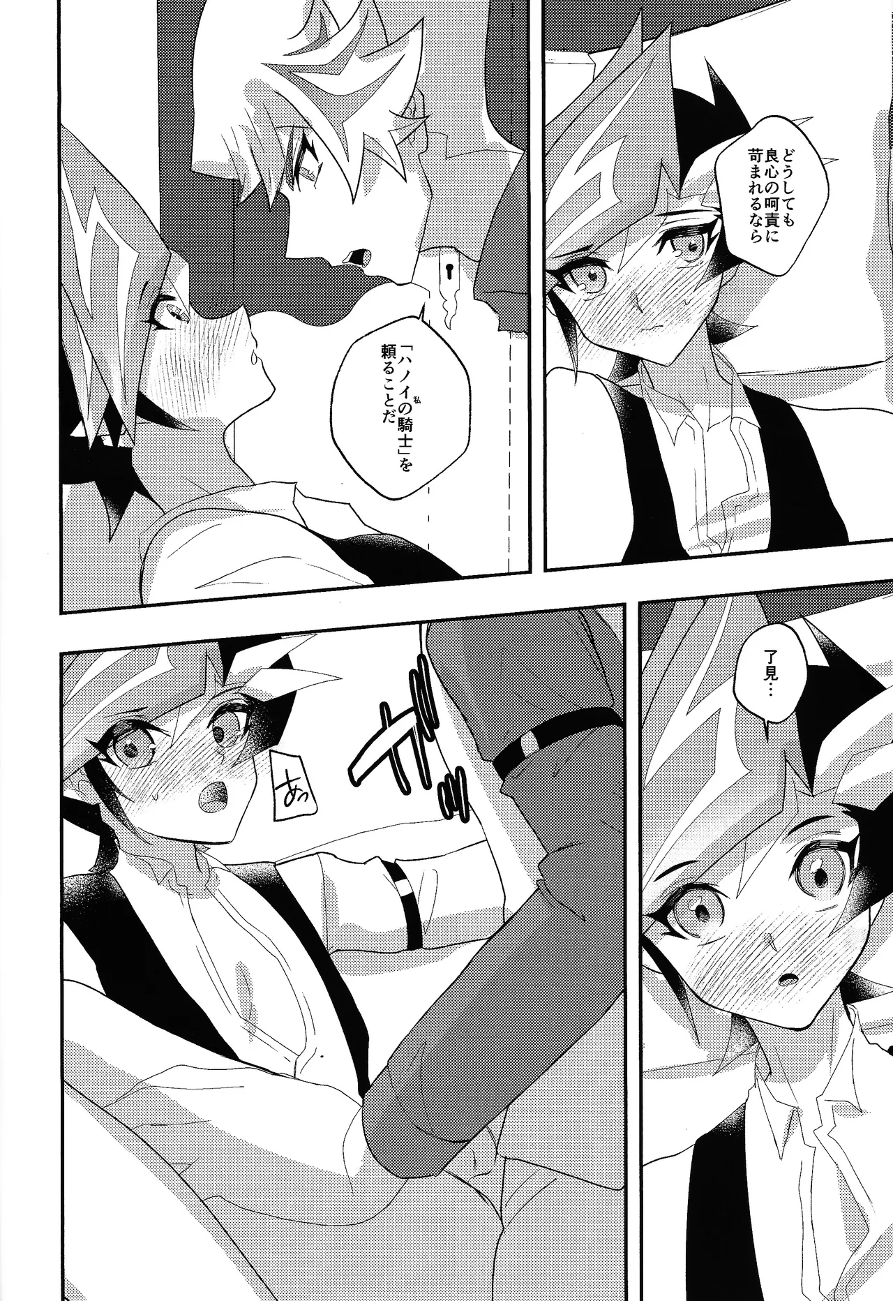 Kachimake no nai teburu de - Page 27