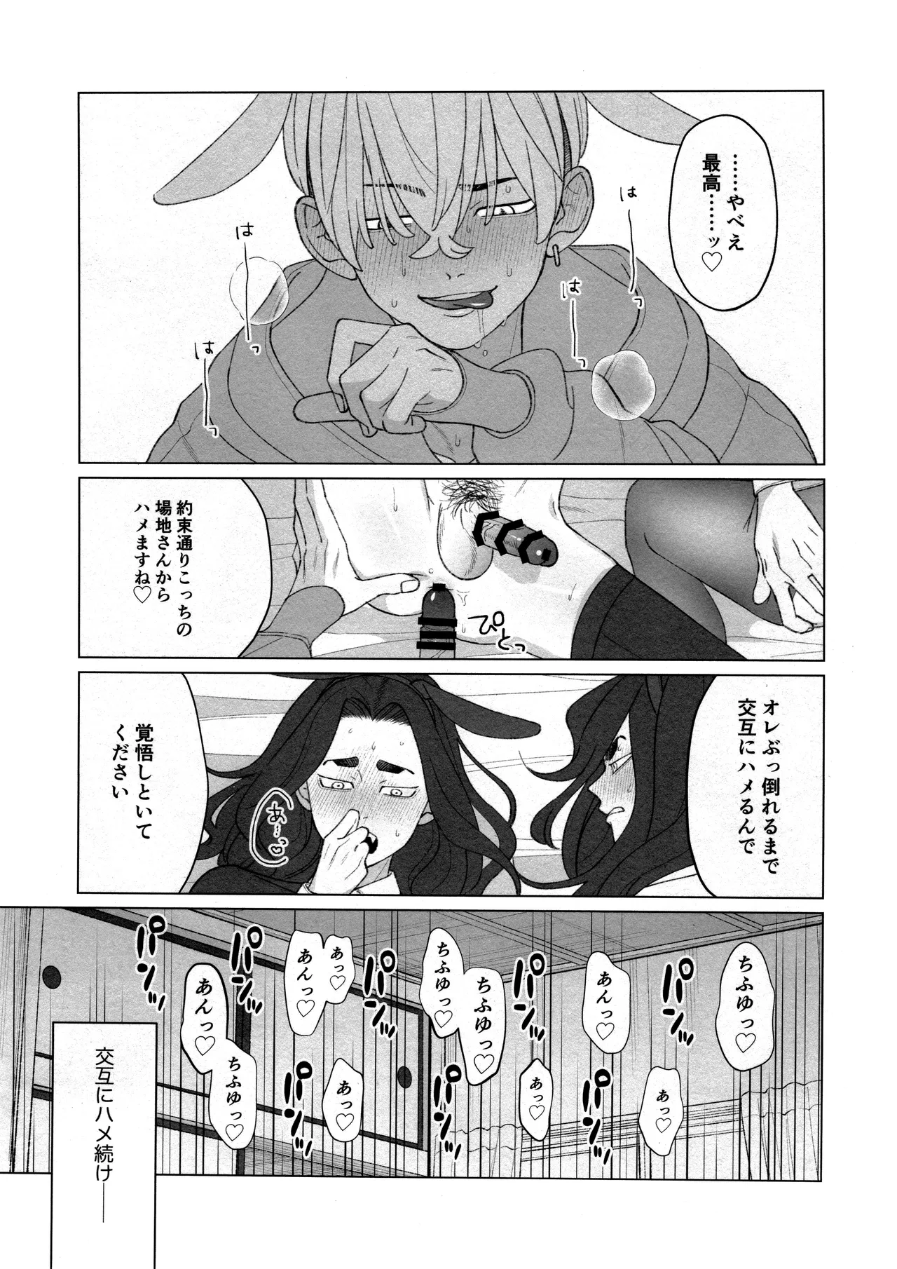 W Bunny! ! - Page 31