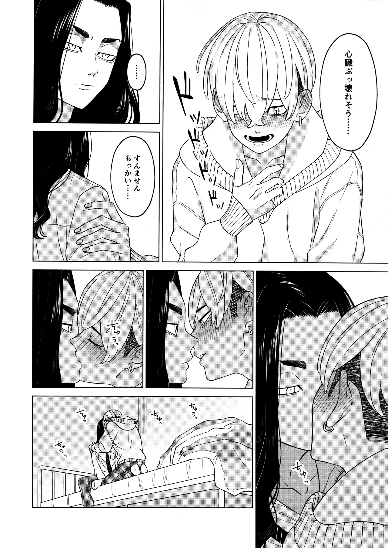 "Sukidesu!!" - Page 14