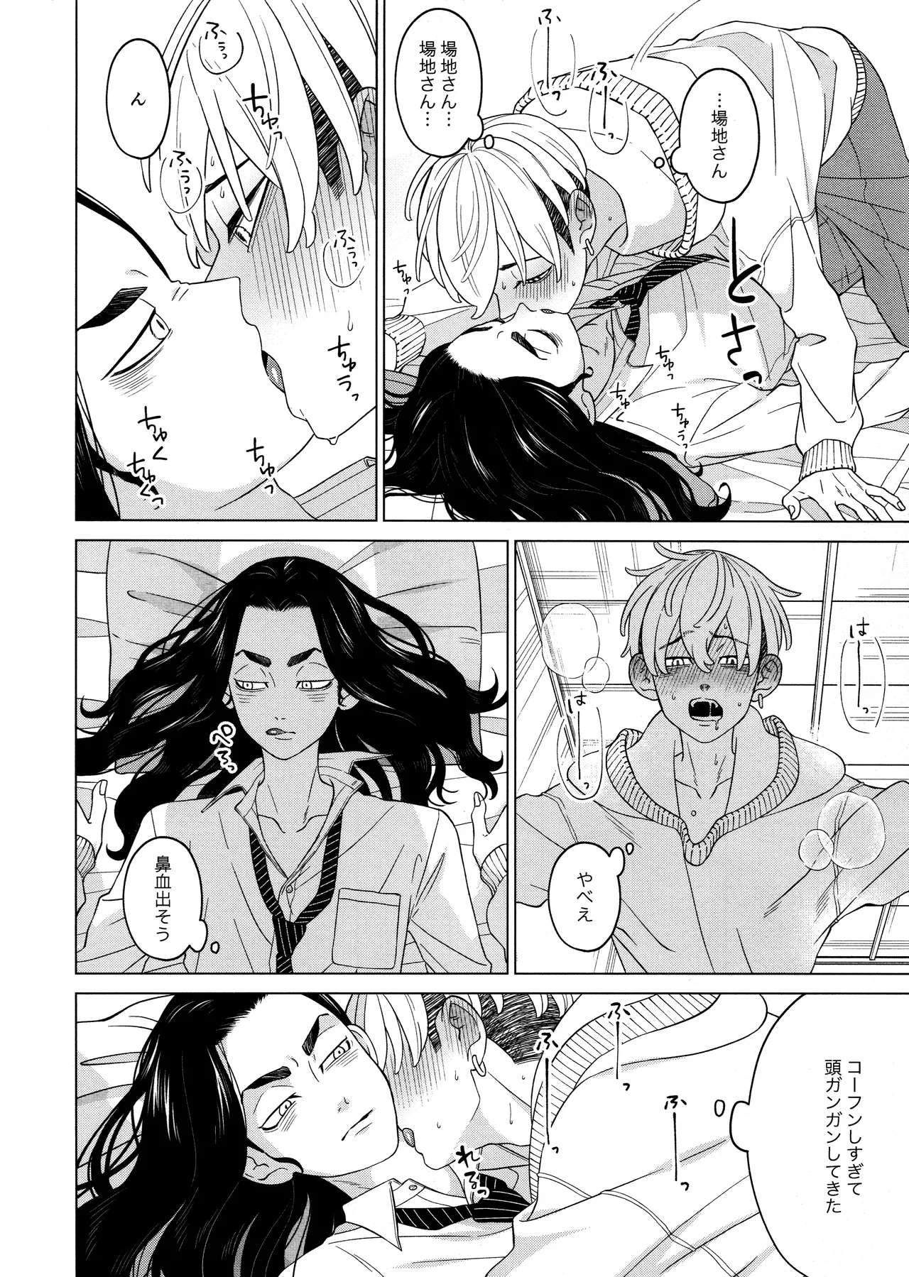 "Sukidesu!!" - Page 16