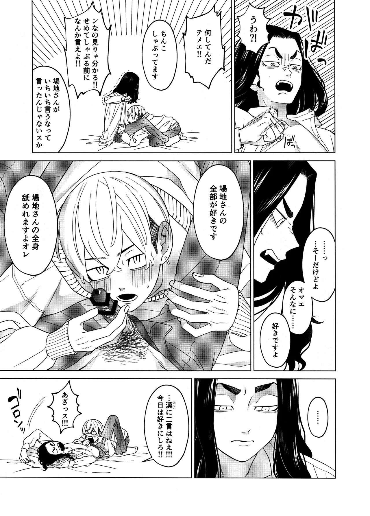 "Sukidesu!!" - Page 21