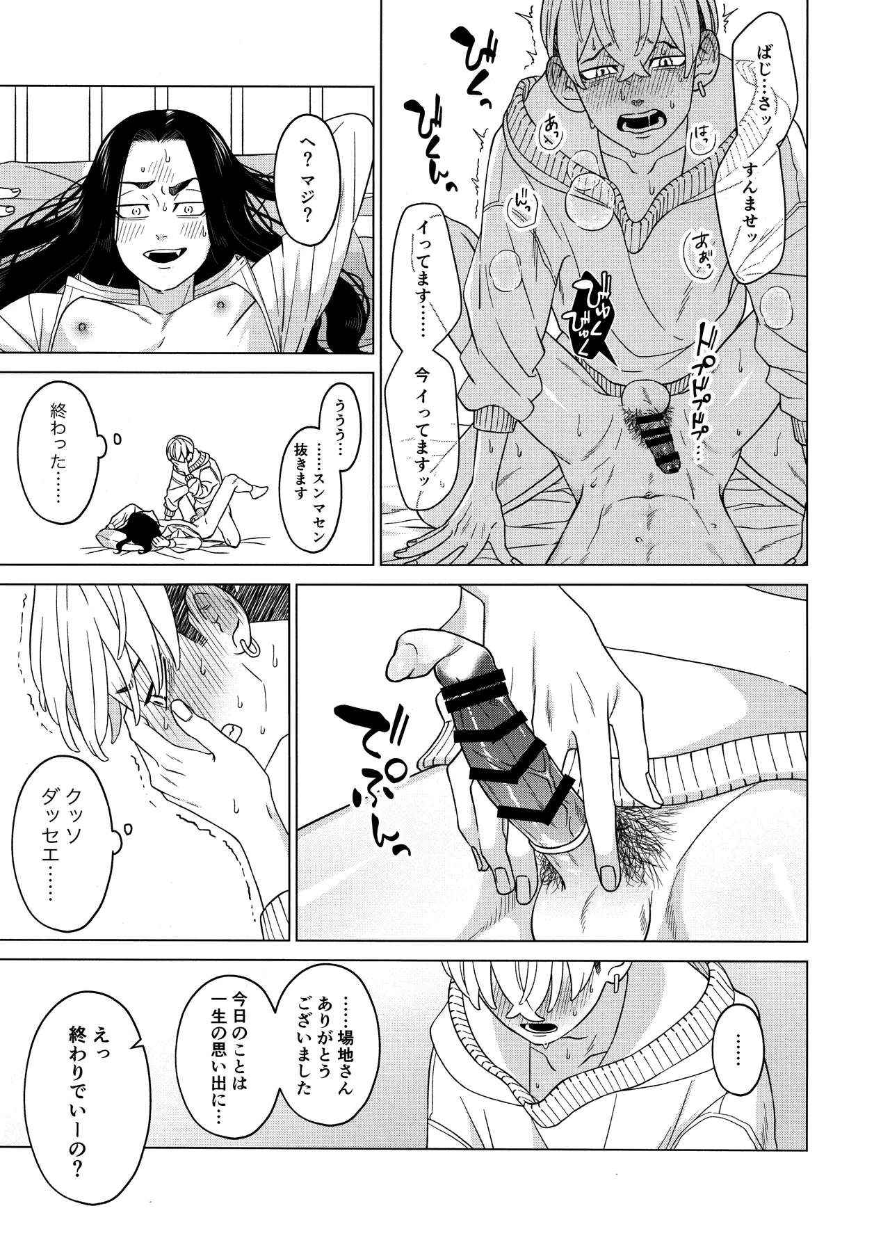 "Sukidesu!!" - Page 31