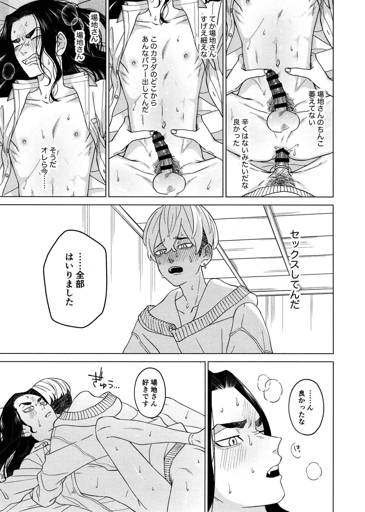 "Sukidesu!!" - Page 33