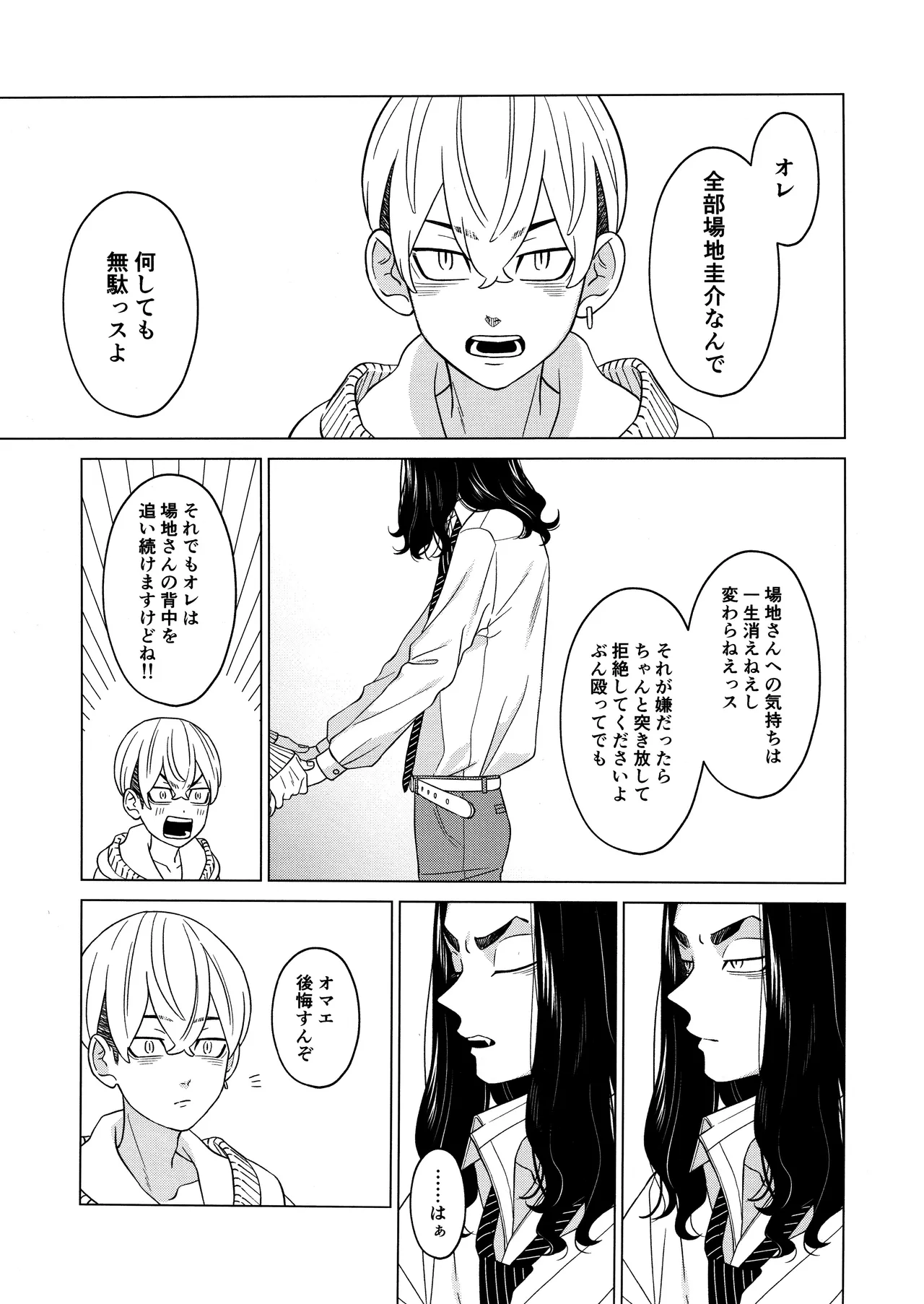 "Sukidesu!!" - Page 45