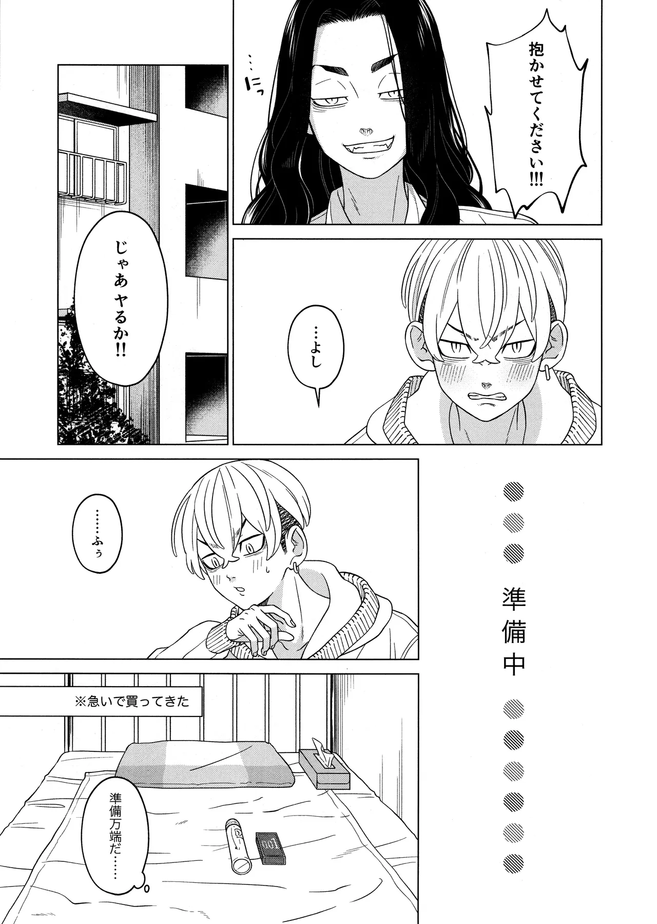 "Sukidesu!!" - Page 9