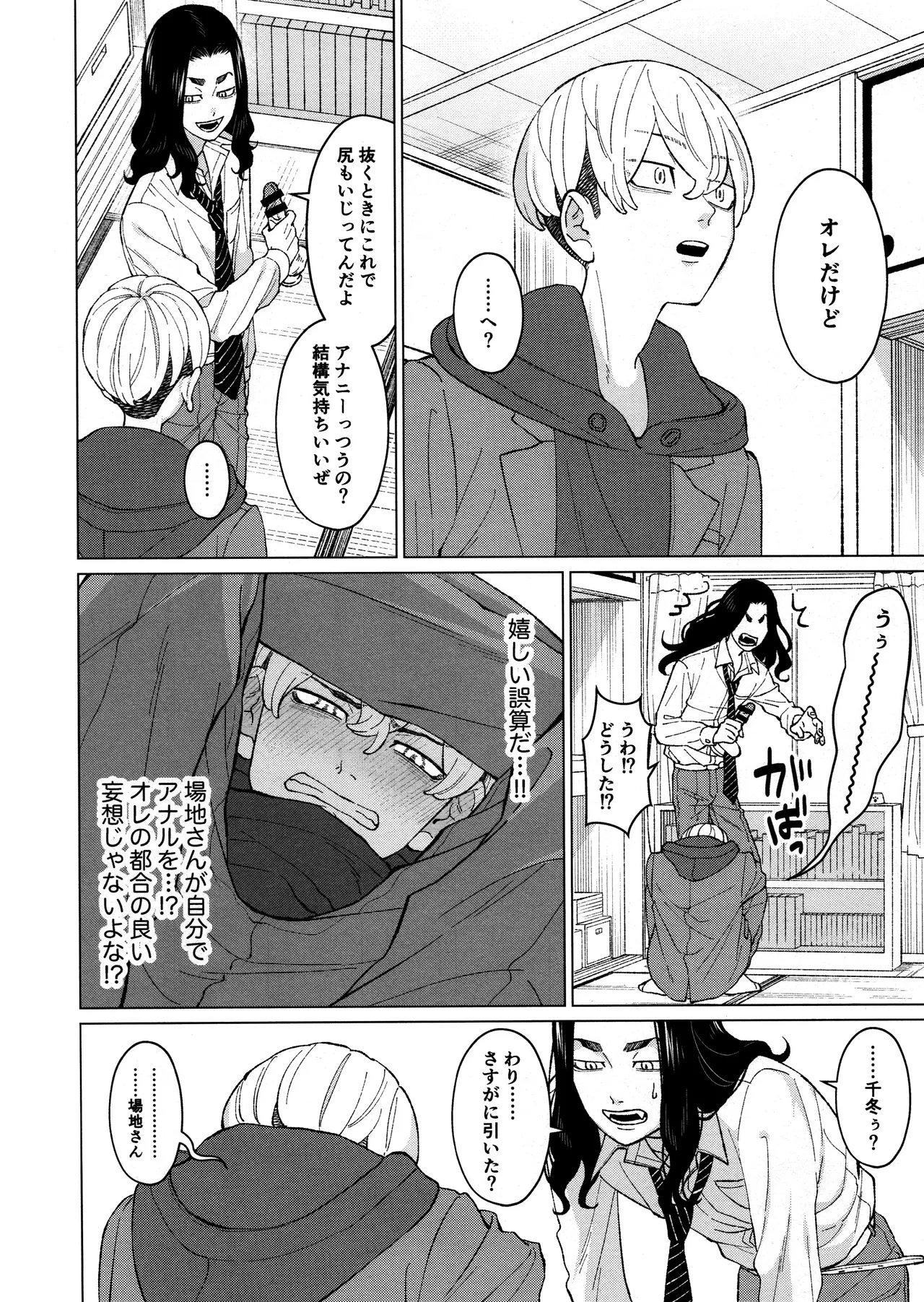 Ore o Dildo ni shite kudasai!! - Page 10