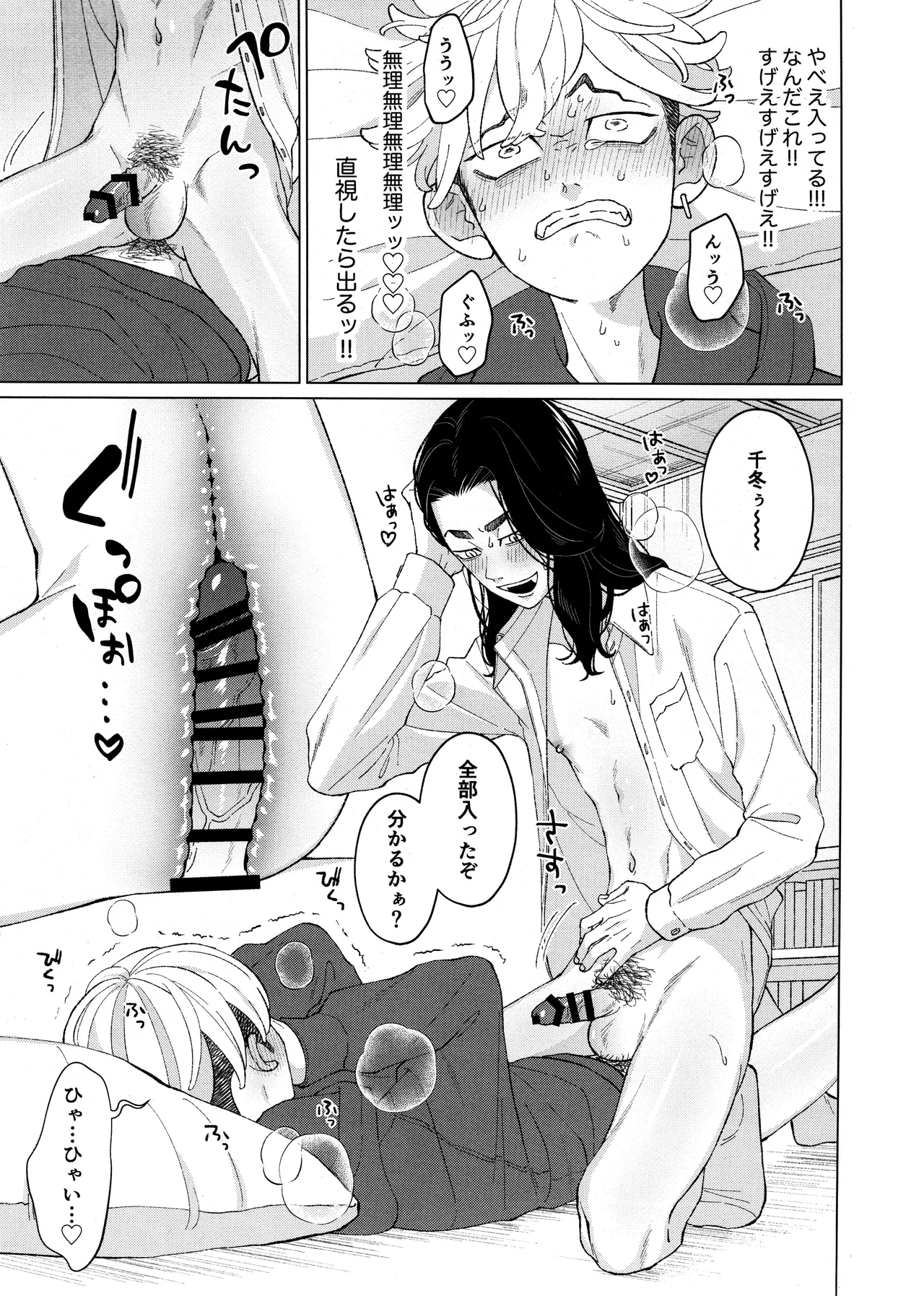 Ore o Dildo ni shite kudasai!! - Page 27