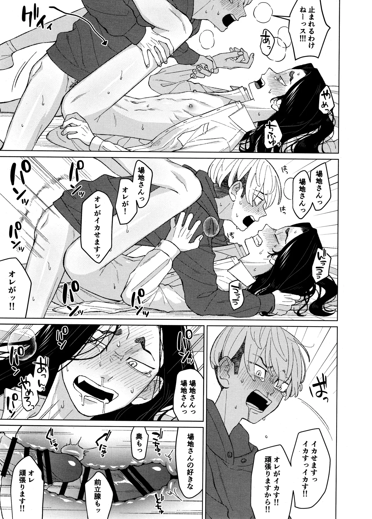 Ore o Dildo ni shite kudasai!! - Page 35