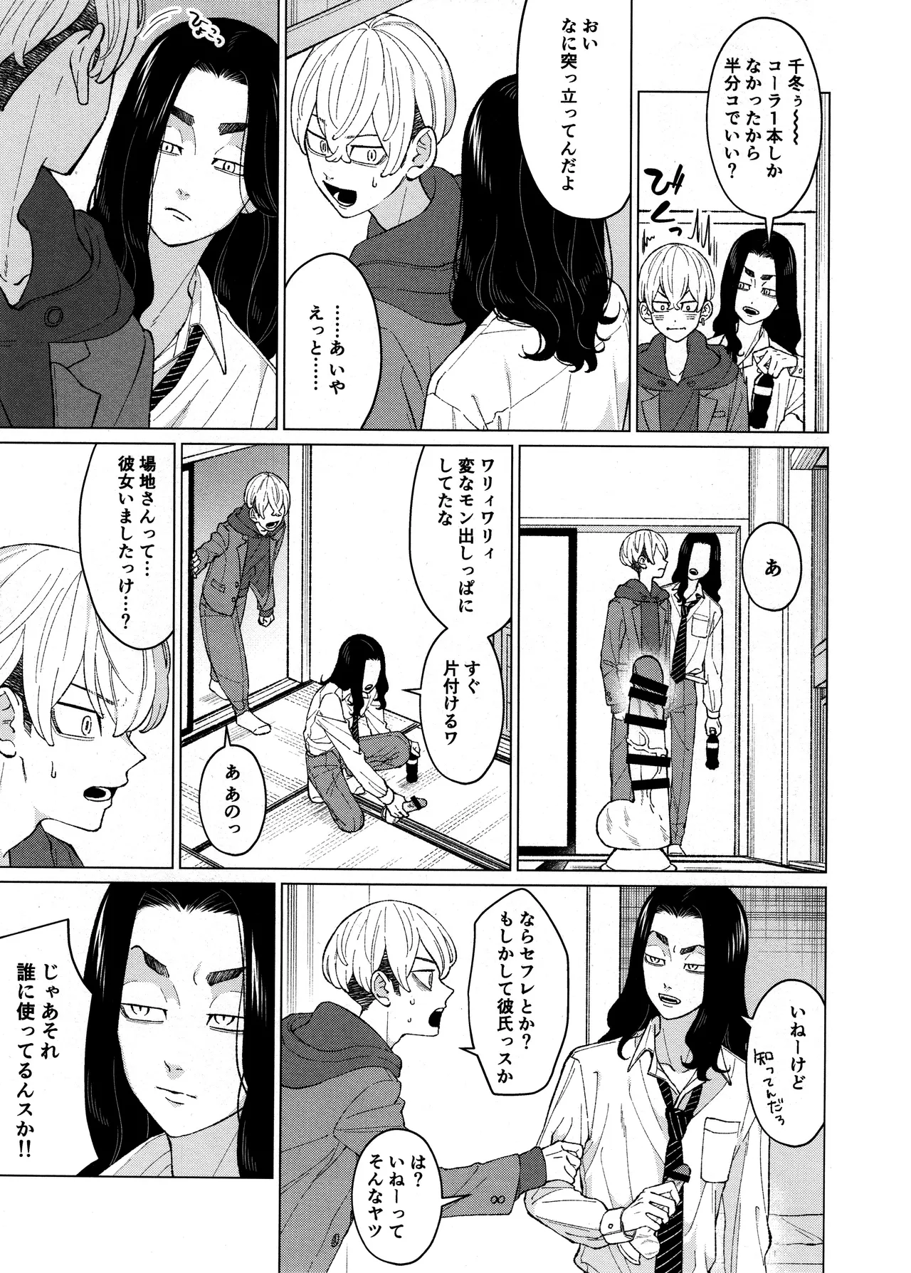 Ore o Dildo ni shite kudasai!! - Page 9