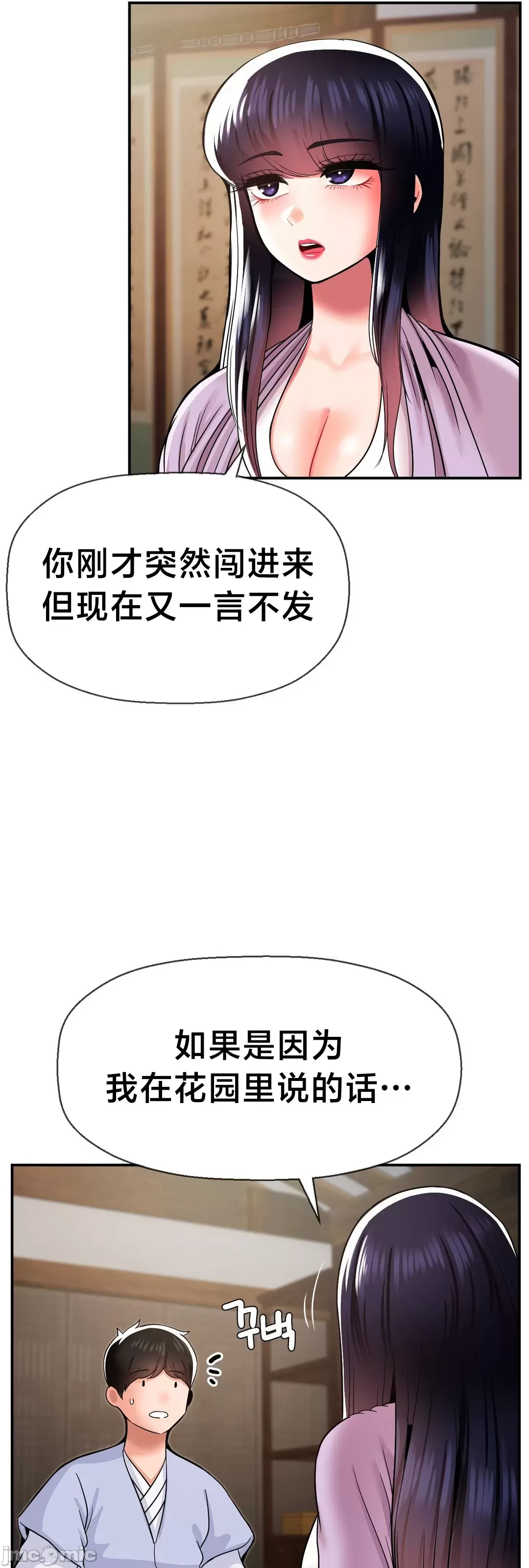 第十七子 | Seventeenth Son 39-50 - Page 145