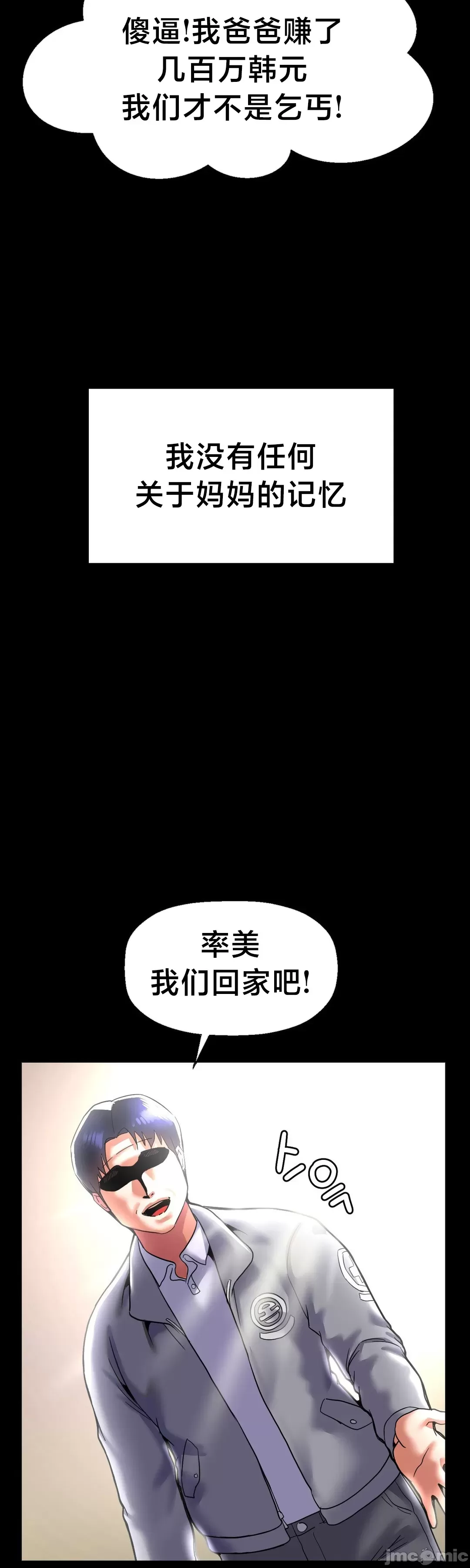 第十七子 | Seventeenth Son 39-50 - Page 221