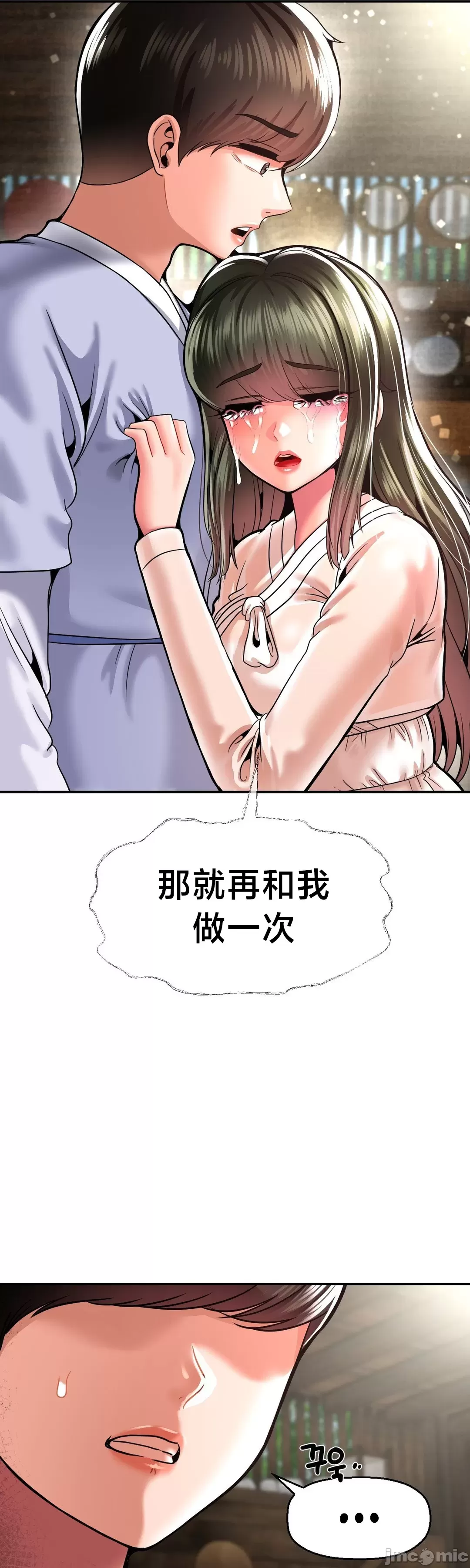 第十七子 | Seventeenth Son 39-50 - Page 255