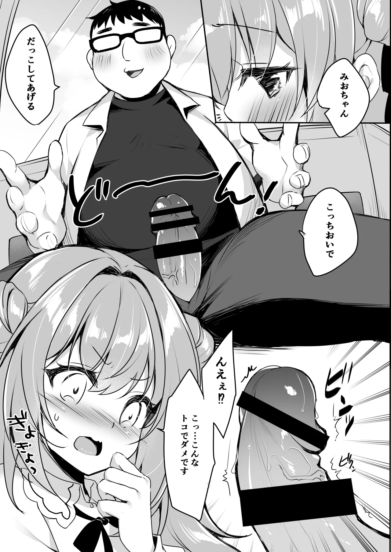 Ojisan no Risou no Kanojo 2  Ojisan to Hatsu Date - Page 13