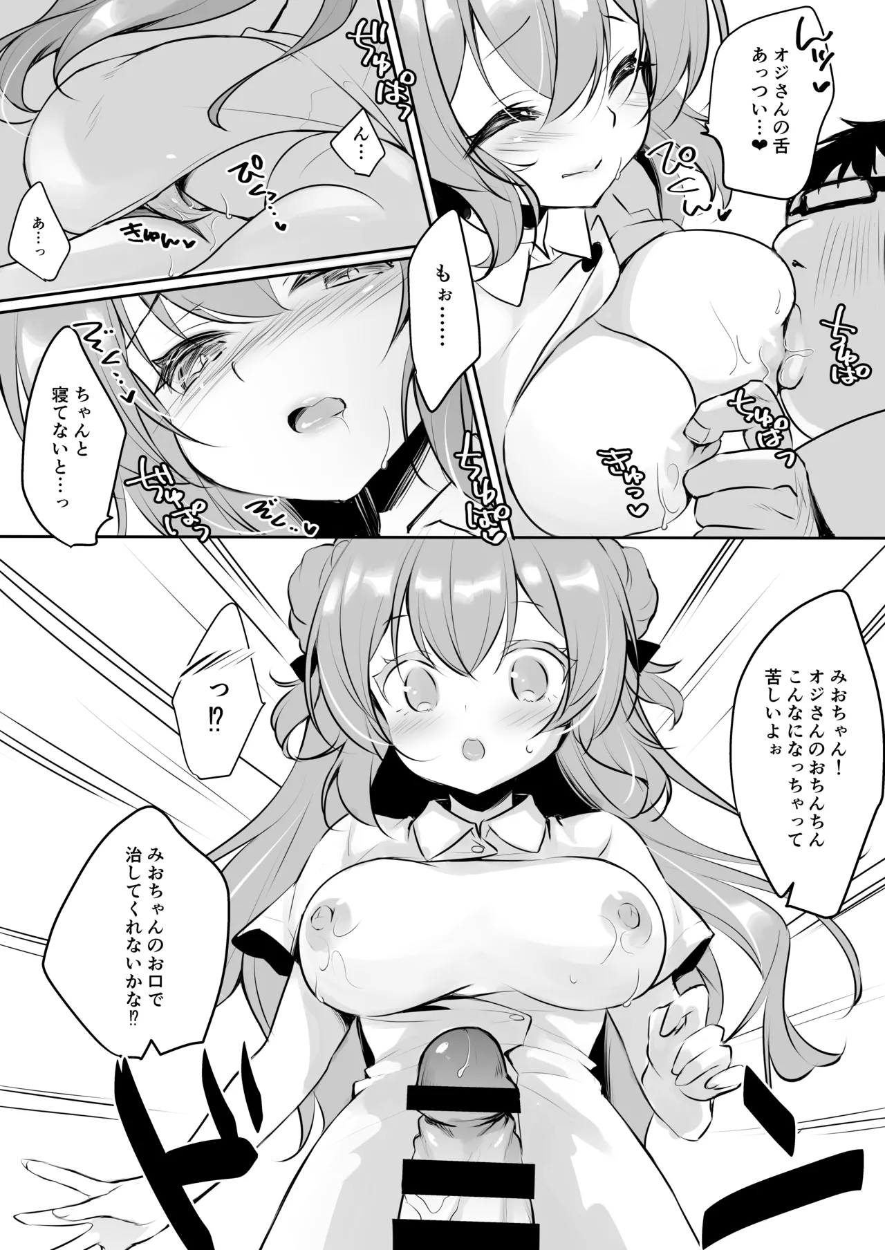 Ojisan no Risou no Kanojo 4  Ojisan to Nurse-chan - Page 9