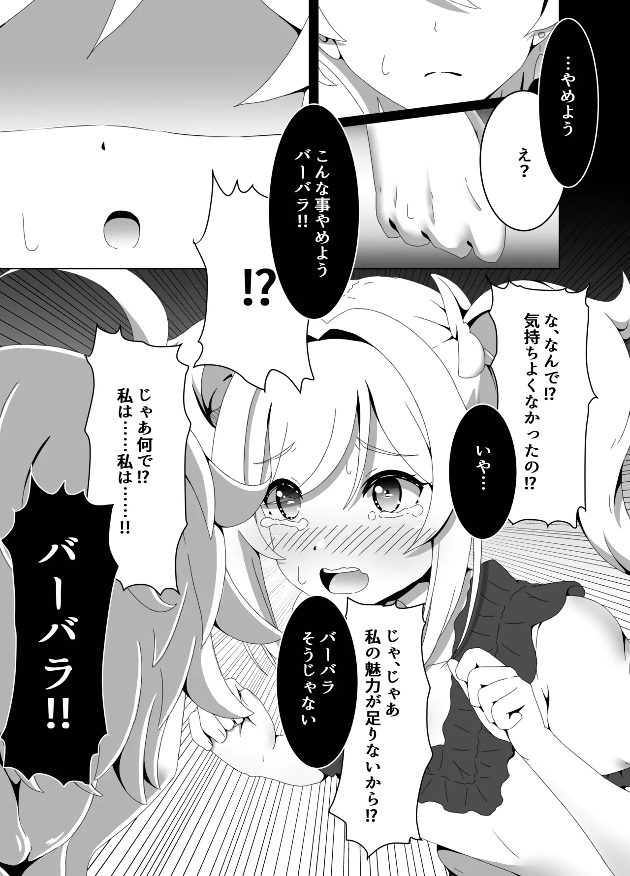 Ore Dake ga Shitteru Kimi no Hyojou 2 - Page 13