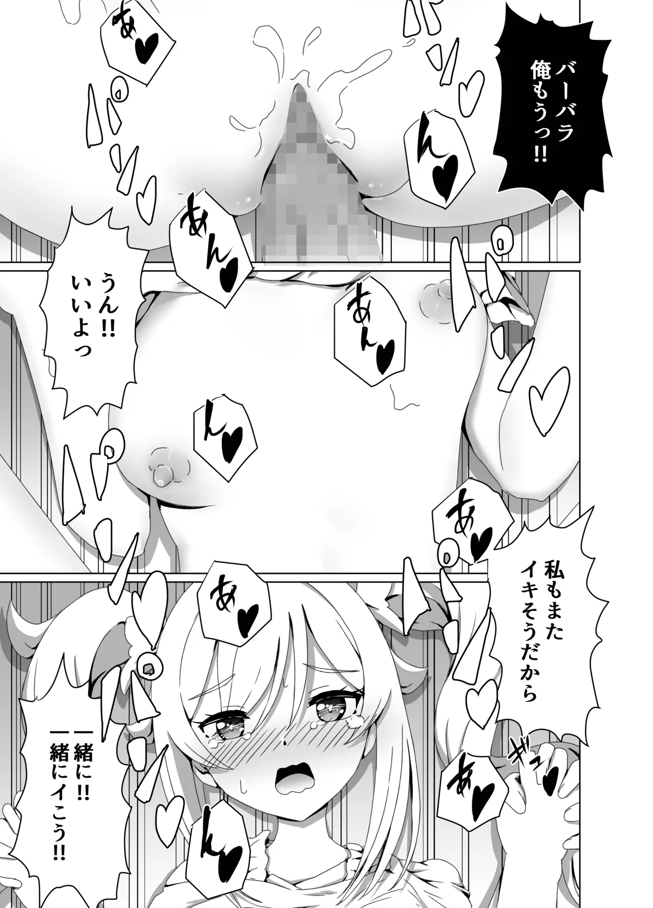 Ore Dake ga Shitteru Kimi no Hyojou 2 - Page 19