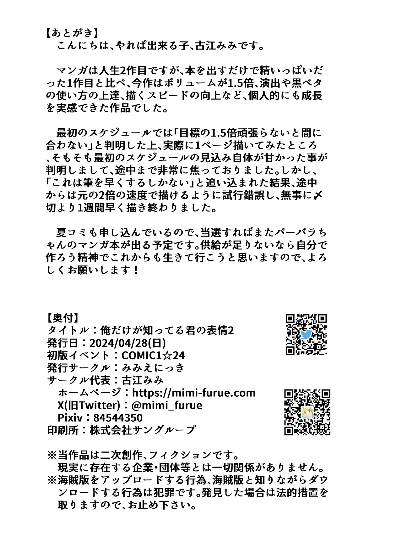 Ore Dake ga Shitteru Kimi no Hyojou 2 - Page 26