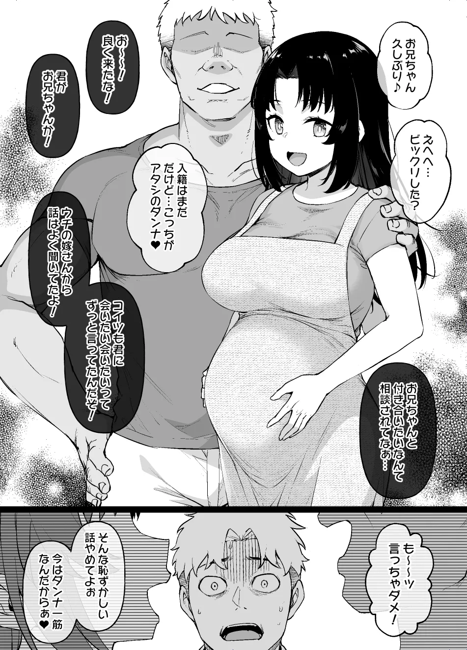 田舎で待ってる女の子 ※BSS＆NTR＆ボテ腹 漫画10P - Page 9