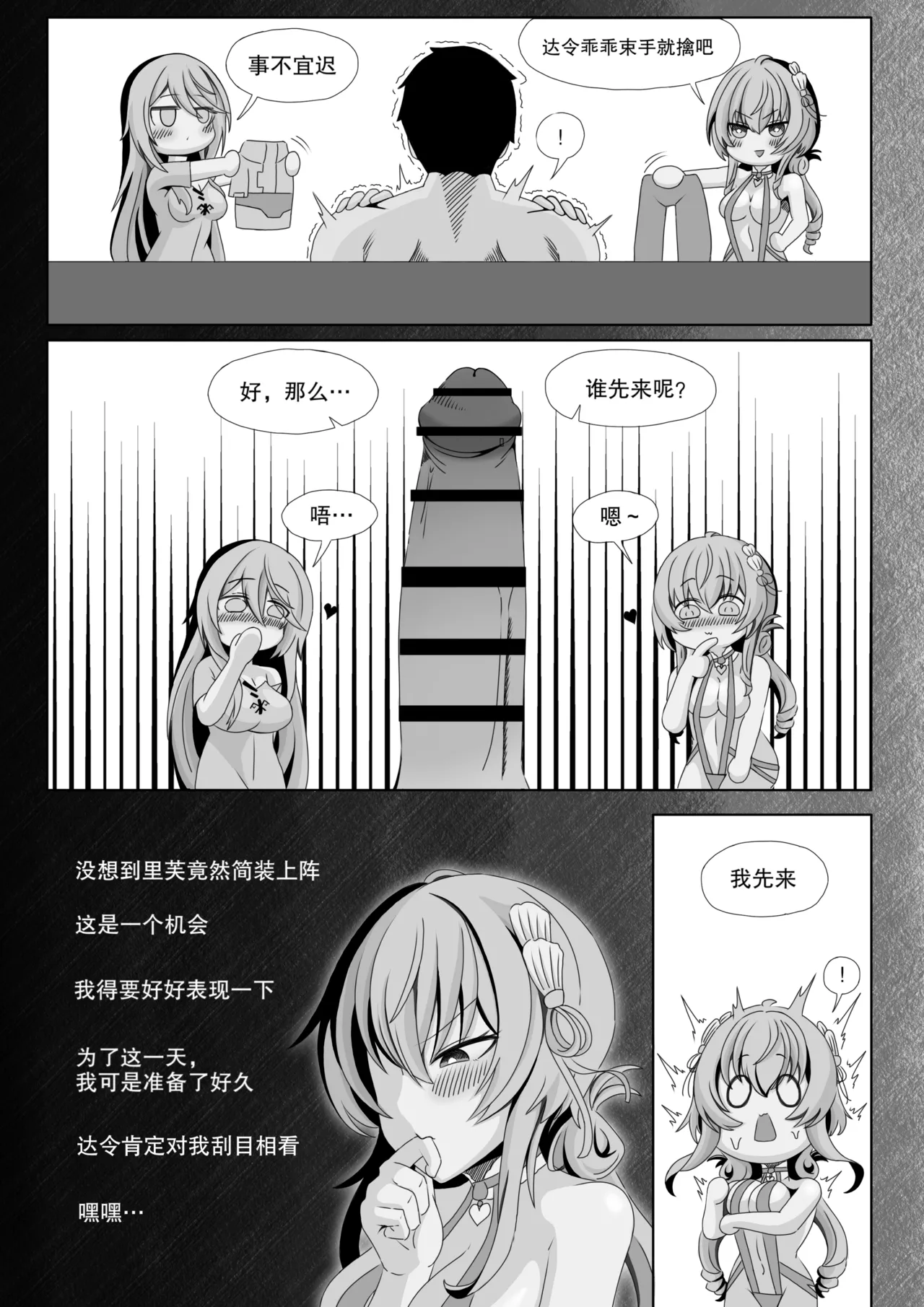 ［缘结一生］尘白禁区-独占欲在作祟 - Page 10