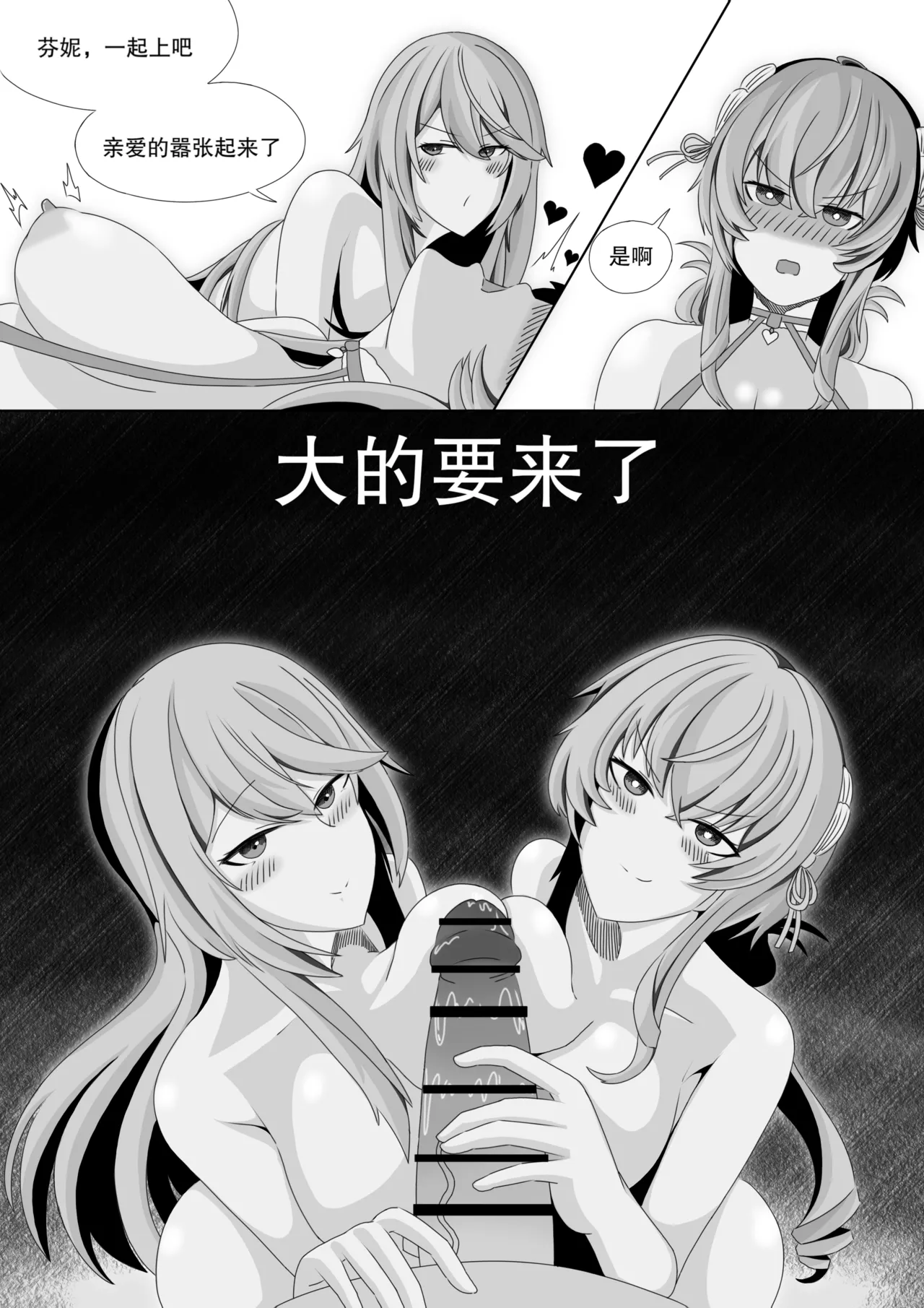［缘结一生］尘白禁区-独占欲在作祟 - Page 20