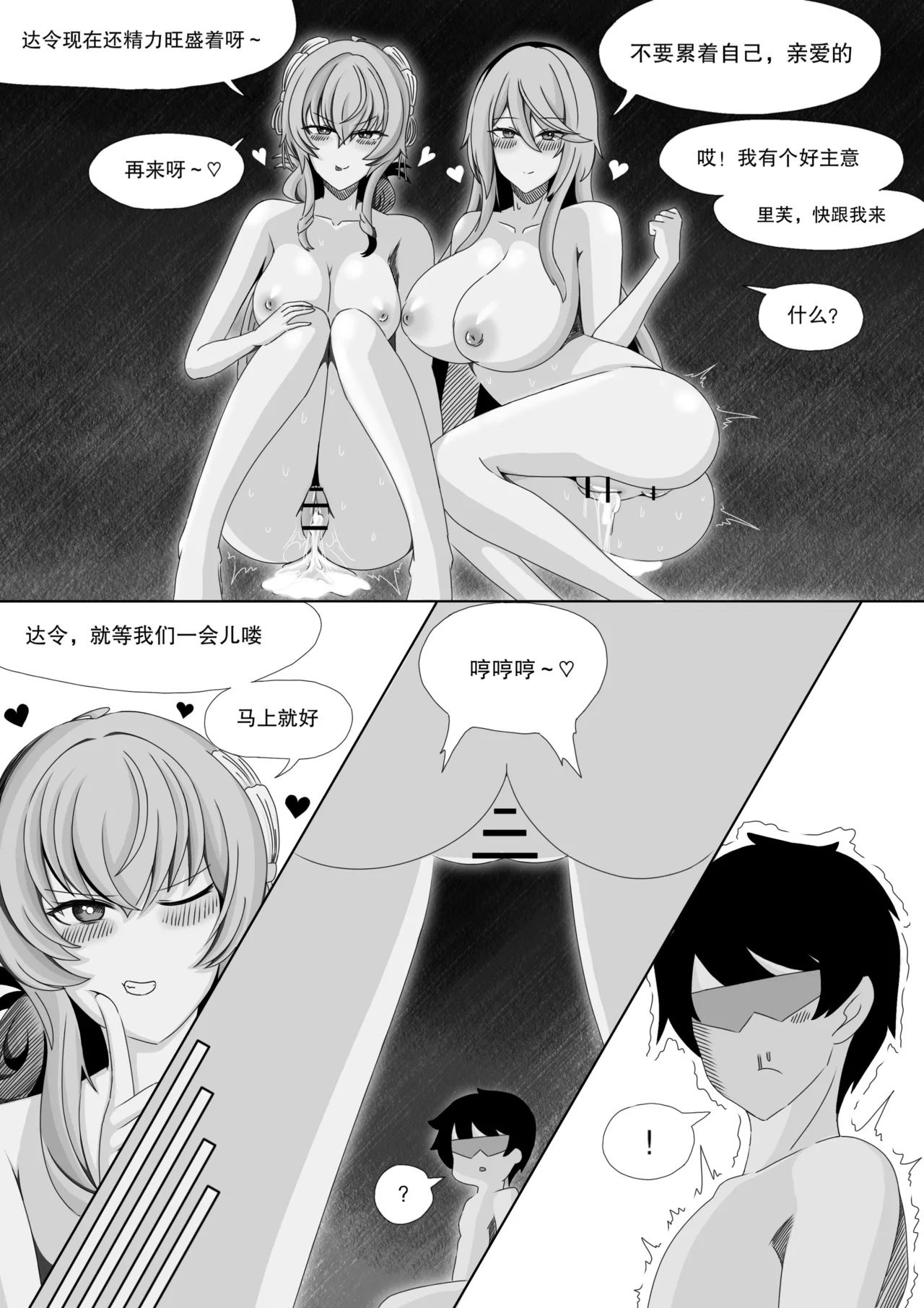 ［缘结一生］尘白禁区-独占欲在作祟 - Page 30