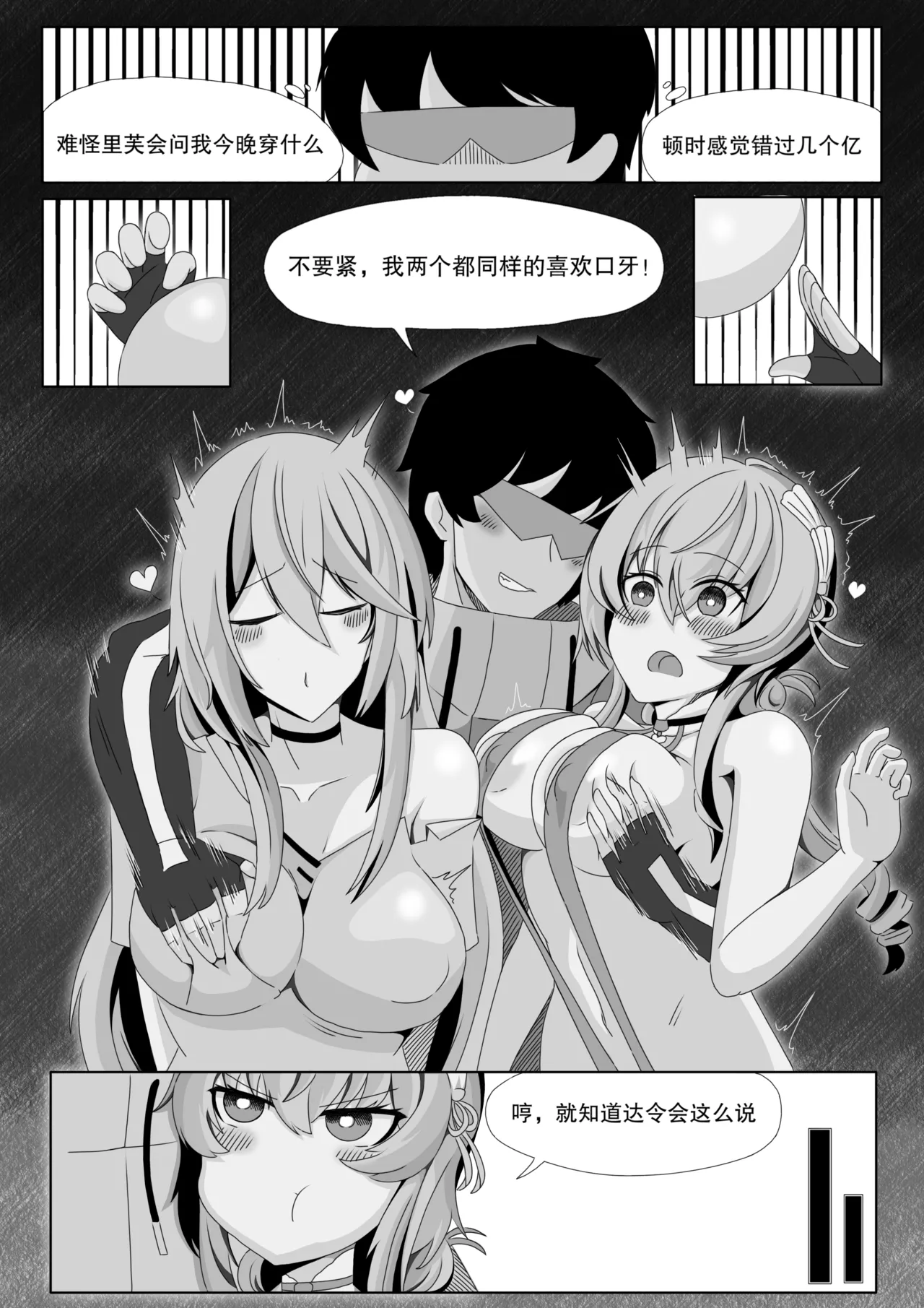 ［缘结一生］尘白禁区-独占欲在作祟 - Page 9