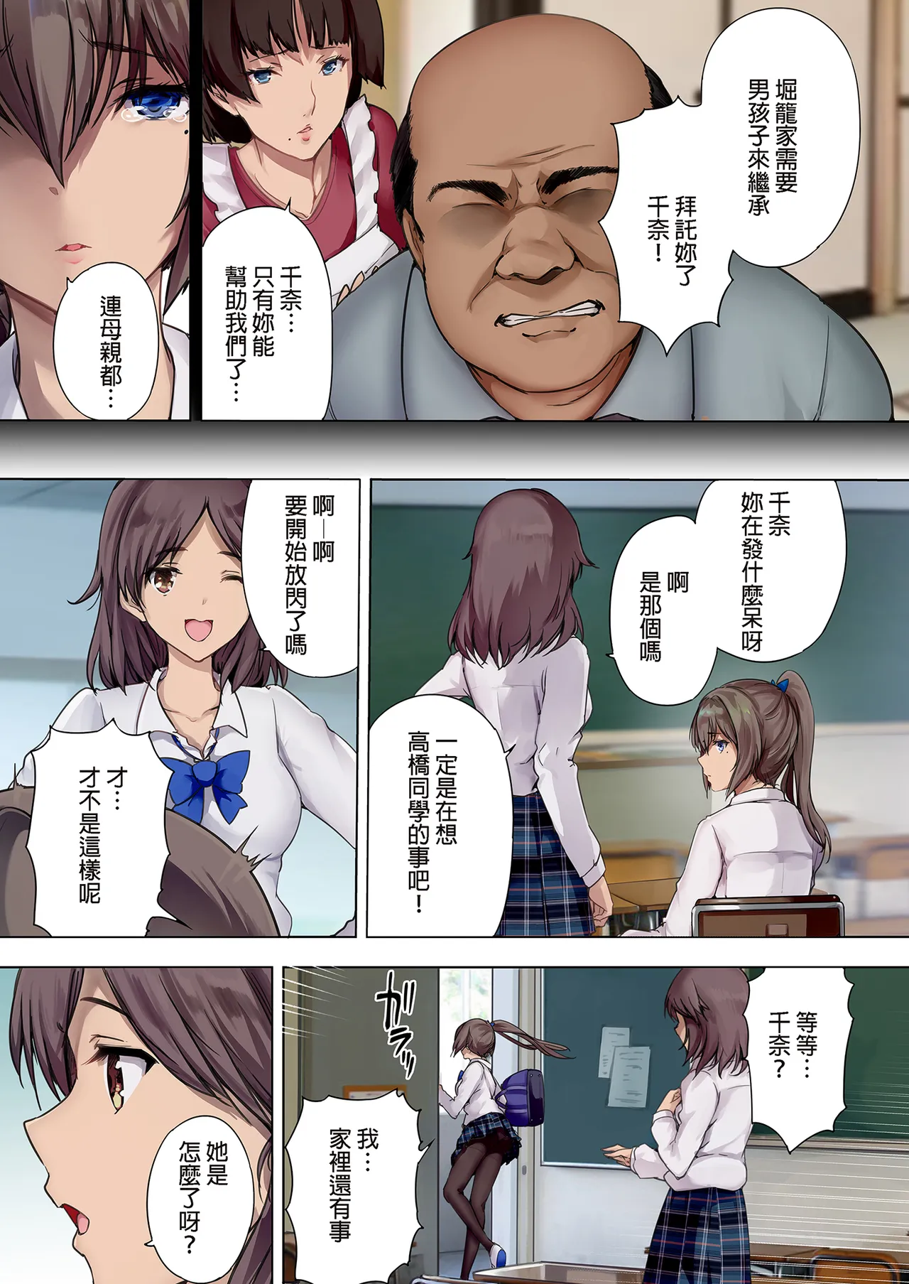 放學後代理妻子 - Page 9