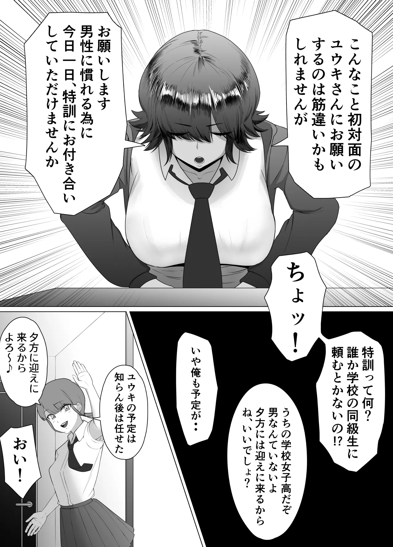 Seichishiki ZERO 〜 Muchi na Onna no Shishō wa Ore da 〜 - Page 9