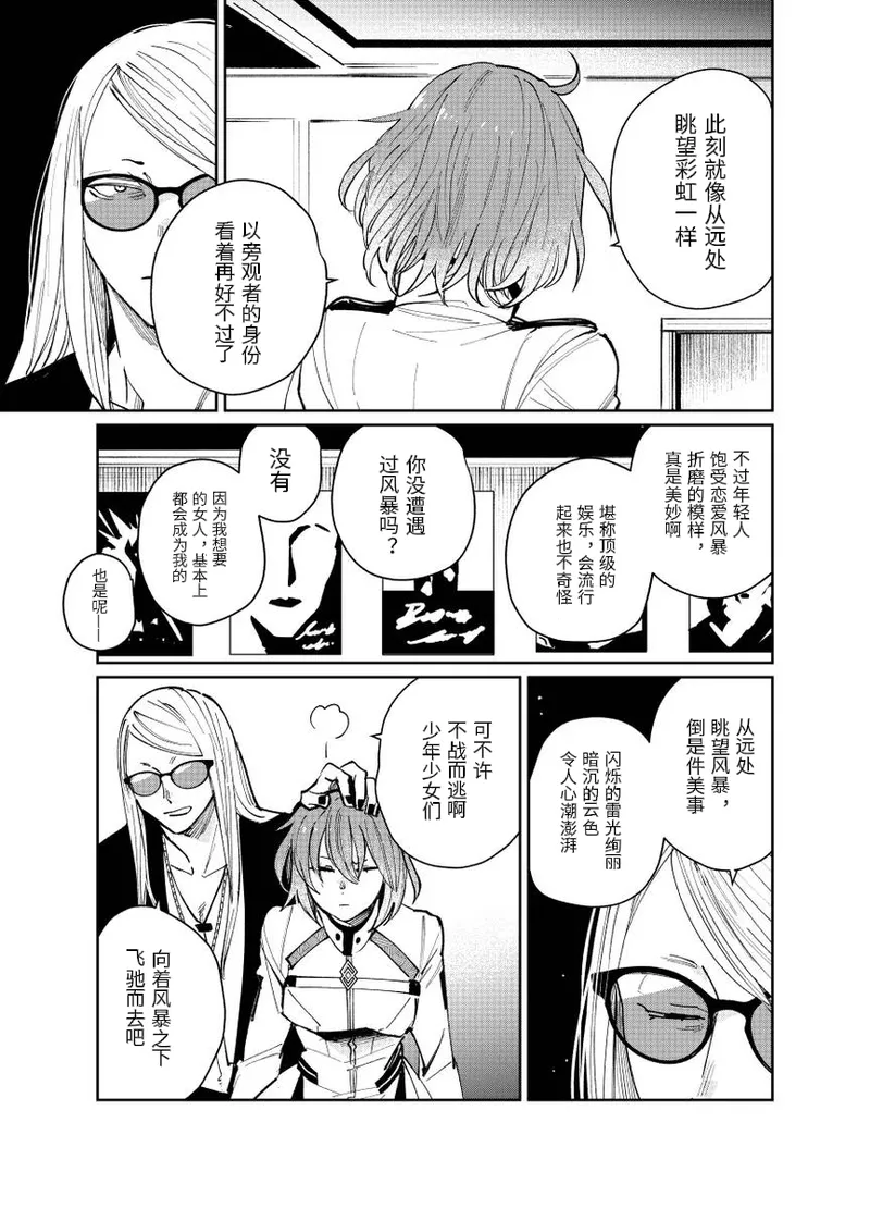 fgo/Tezcatlipoca x Daybit Sem Void （97） - Page 24