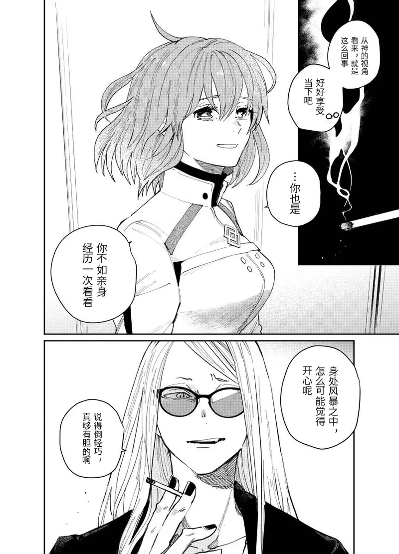 fgo/Tezcatlipoca x Daybit Sem Void （97） - Page 25