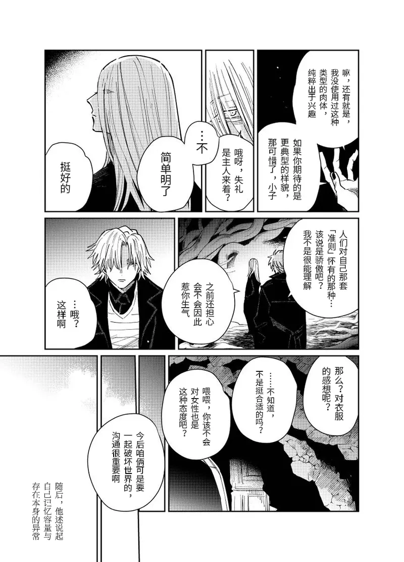 fgo/Tezcatlipoca x Daybit Sem Void （97） - Page 30