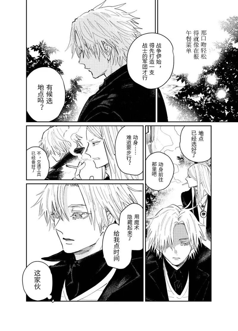 fgo/Tezcatlipoca x Daybit Sem Void （97） - Page 31