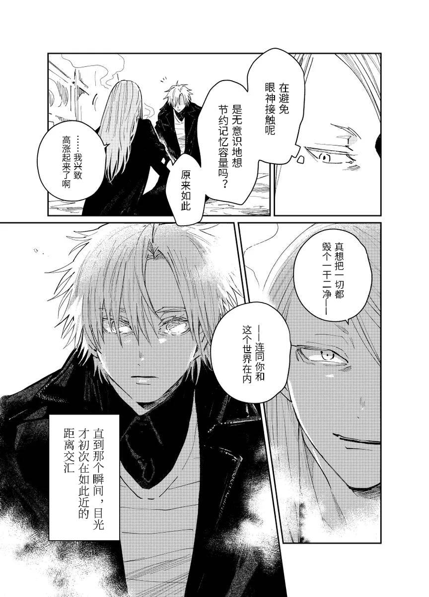 fgo/Tezcatlipoca x Daybit Sem Void （97） - Page 32