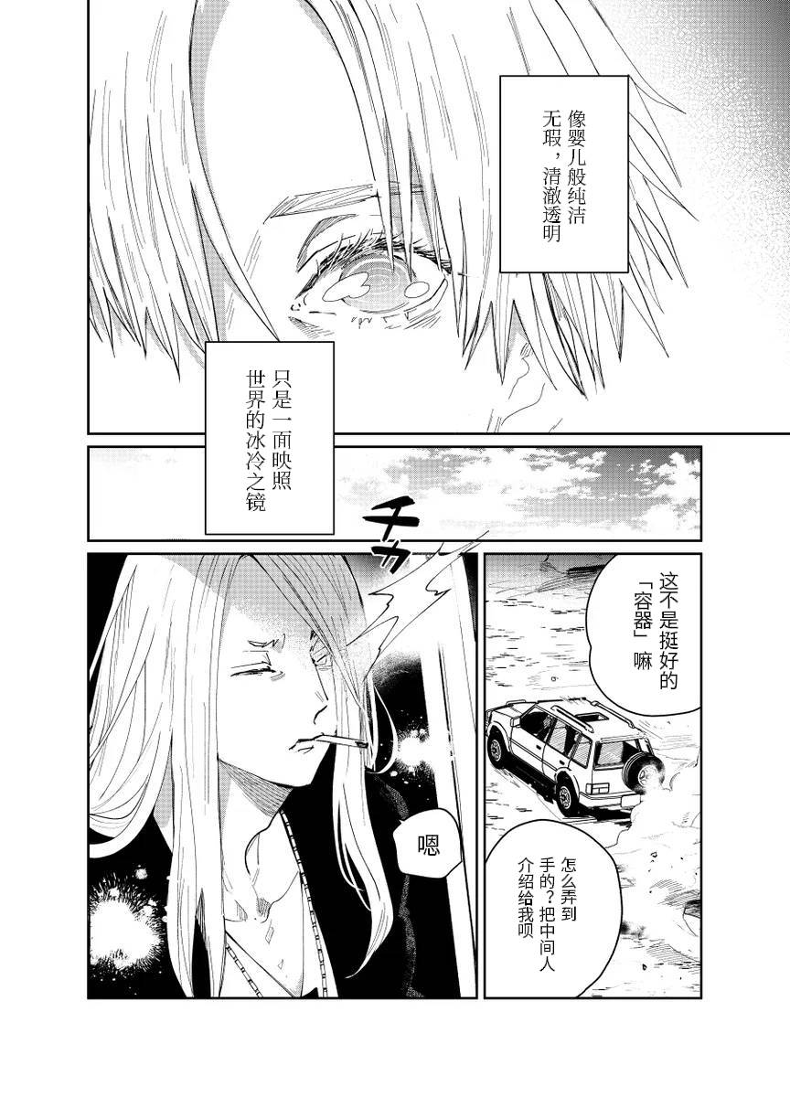 fgo/Tezcatlipoca x Daybit Sem Void （97） - Page 33