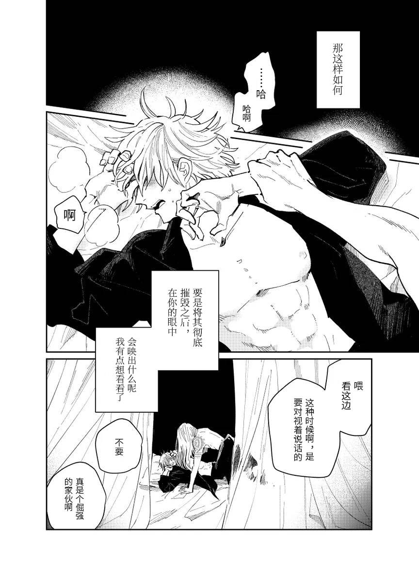 fgo/Tezcatlipoca x Daybit Sem Void （97） - Page 37